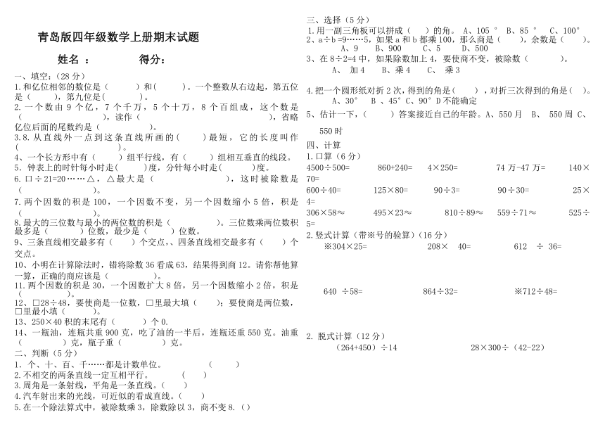 数学2020-20201学年期末试题四年级上册青岛版-无答案