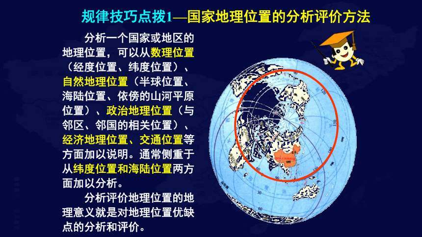 中国地理复习1 中国的疆域、行政区划、人口和民族课件(共119张PPT)