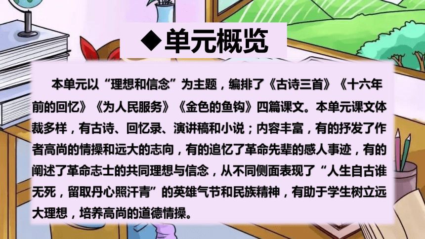 2022-2023学年六年级语文下册期末备考第四单元总复习课件(共47张PPT)