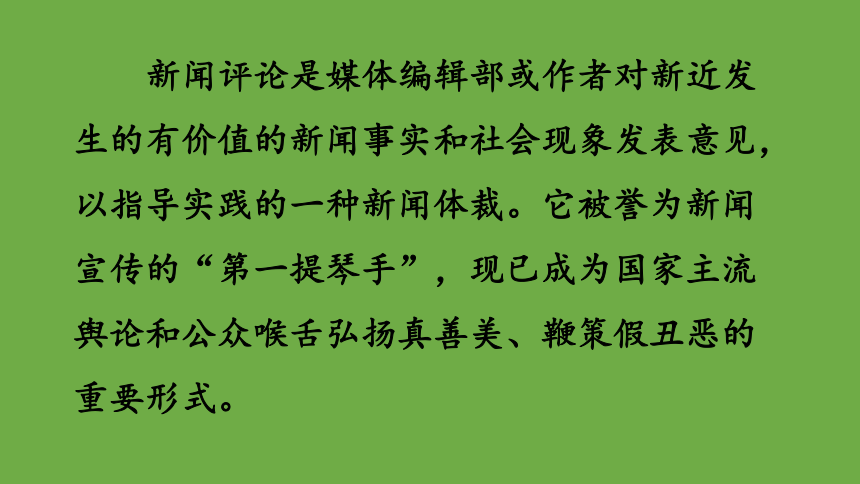 2022-2023学年部编版语文八年级上册同步多媒体教学 第一单元第5课《国行公祭，为佑世界和平》 课件