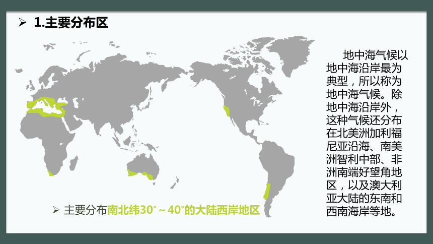 3.2气压带、风带与气候第2课时(共69张PPT)