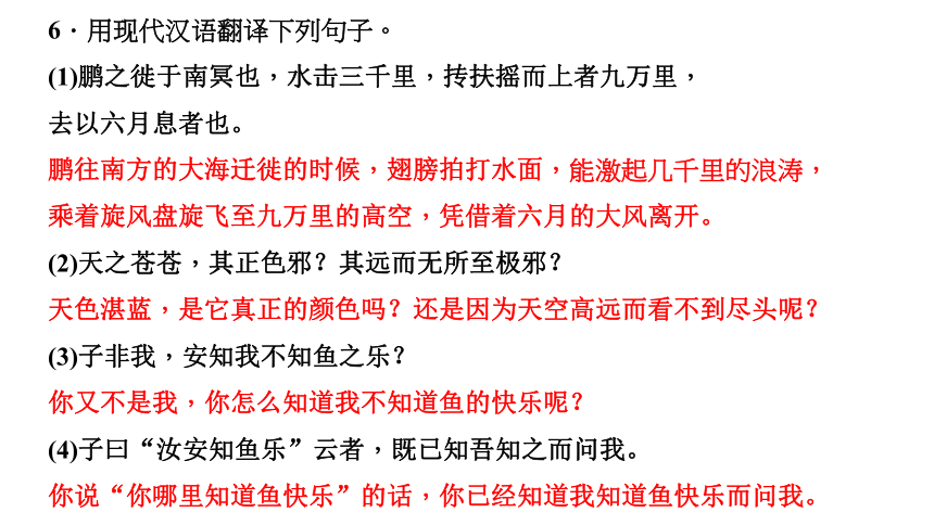 21 《庄子》二则 讲练课件—四川省2020-2021学年八年级下册语文部编版（25张PPT）