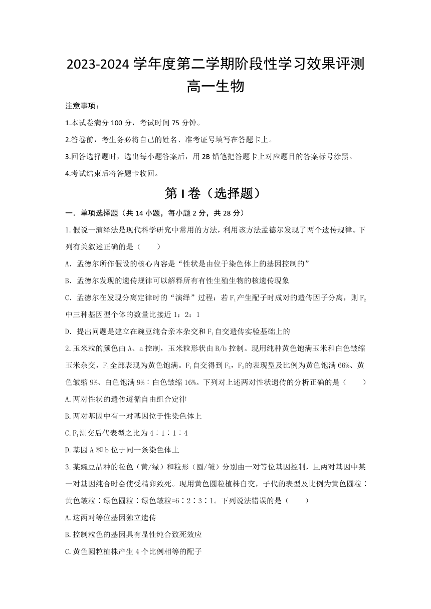 陕西省西安市蓝田县蓝田县城关中学大学区联考2023-2024学年高一下学期3月月考生物试题（含答案）