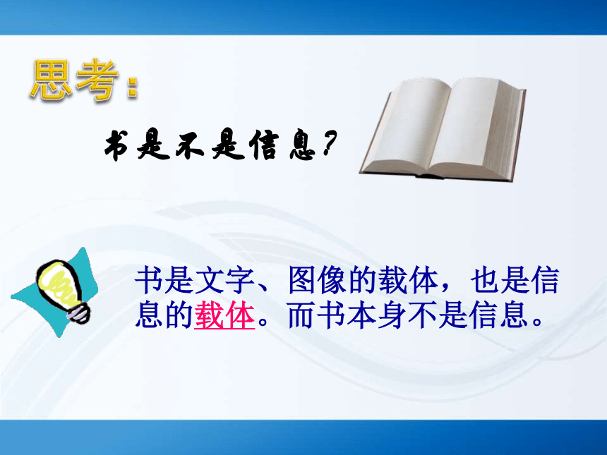 粤教版七年级全一册信息技术 1.1.1丰富多彩的信息 课件(共31张PPT)