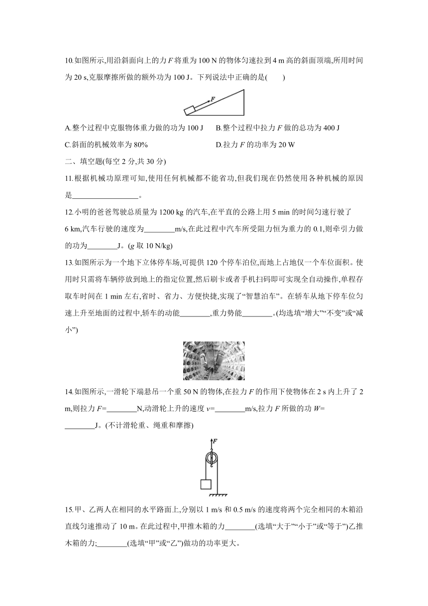 粤沪版物理九年级上册课课练：第11章  机械功与机械能  自我综合评价（含答案）