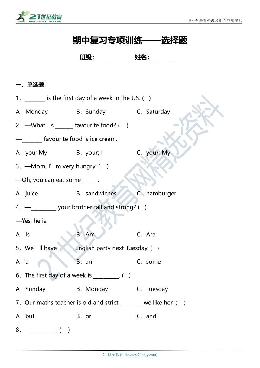 人教PEP版小学英语五年级上册期中专项复习训练——选择题（含答案）