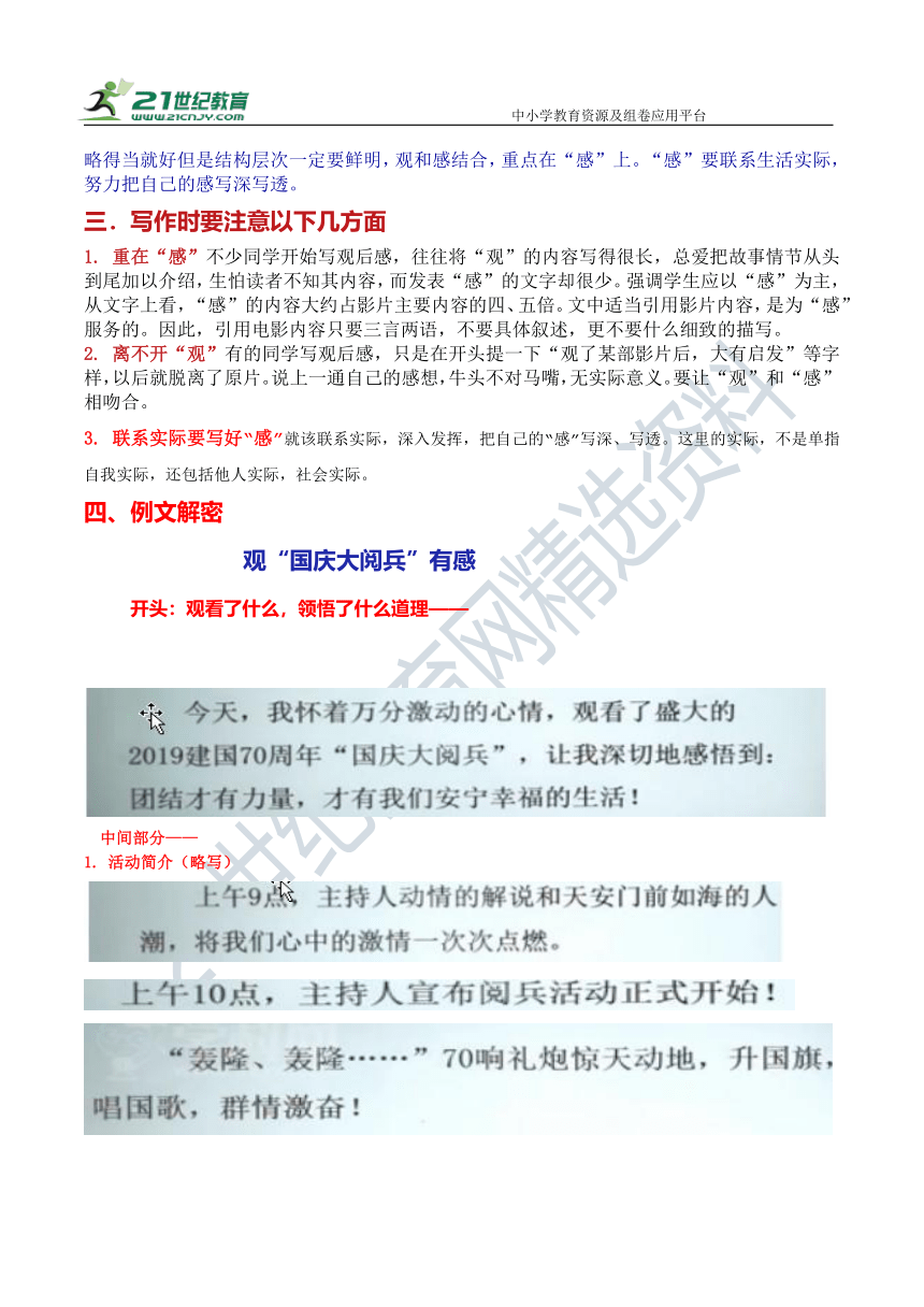 【作文指导】九下第五单元写作：写观后感 学案