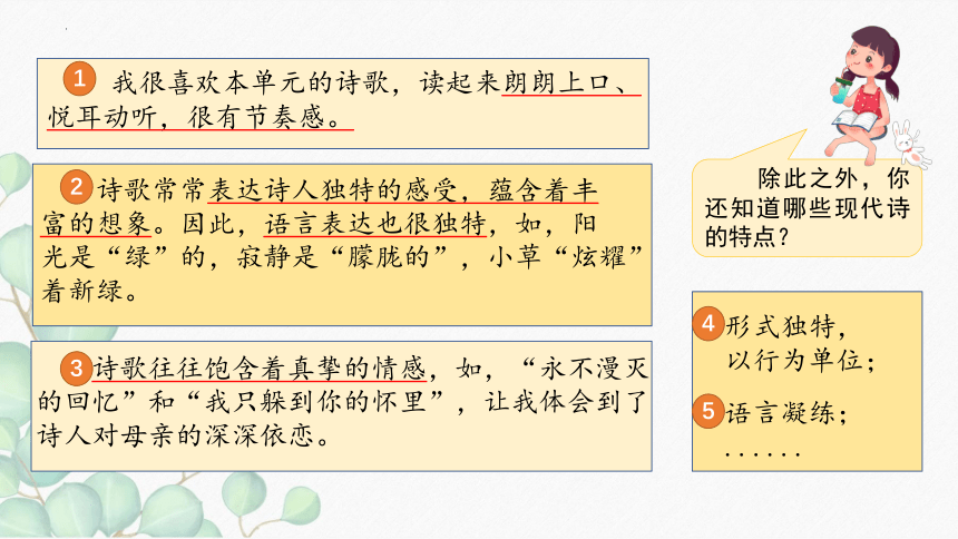 部编版语文四年级下册  语文园地三   课件(共38张PPT)