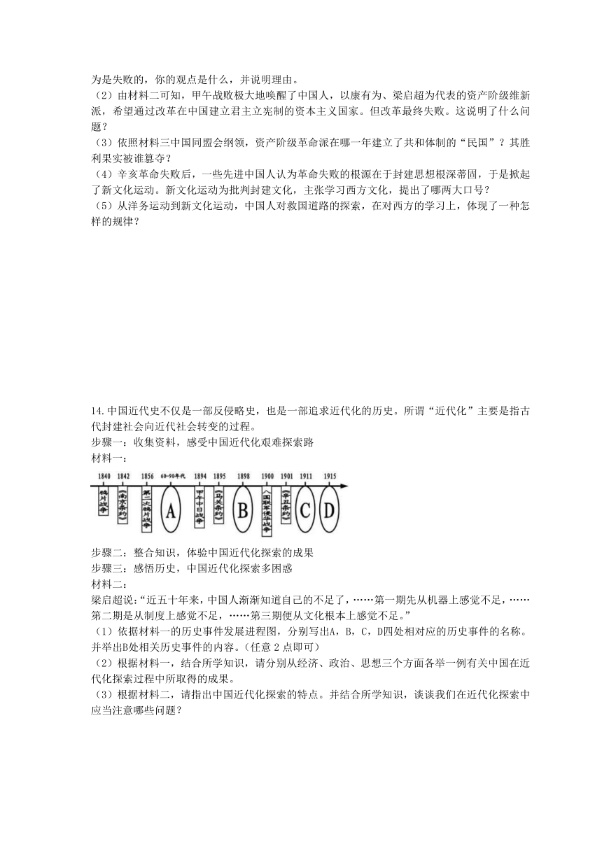 2020年部编版历史八年级上册 第三单元 资产阶级民主革命与中华民国的建立 测试题（含解析答案)