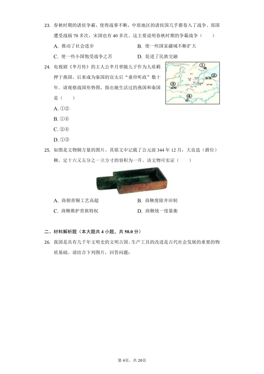 云南省保山市2019-2020学年七年级（上）月考历史试卷（9月份）（含解析）