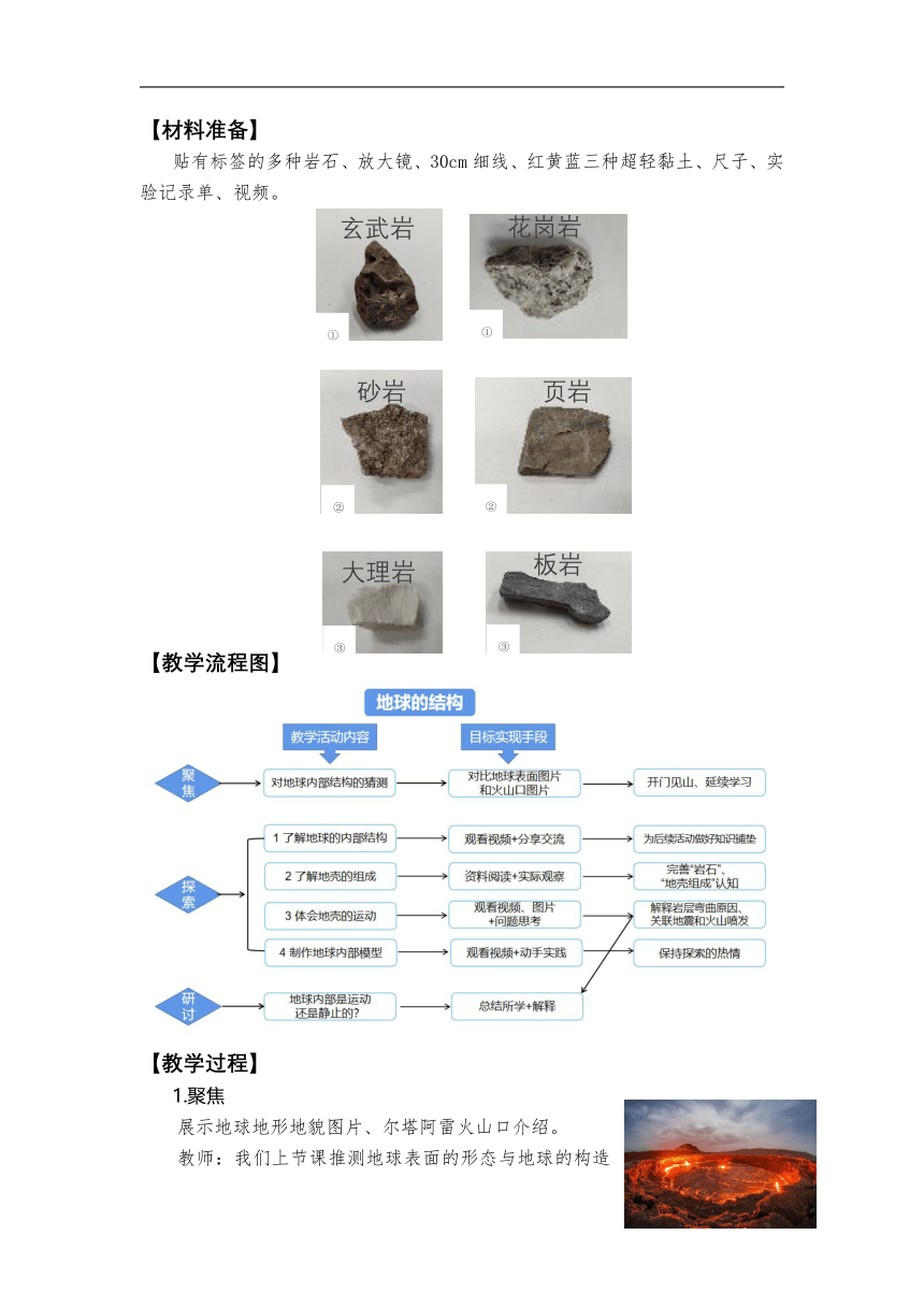 教科版（2017秋） 五年级上册2.2《地球的结构》教学设计