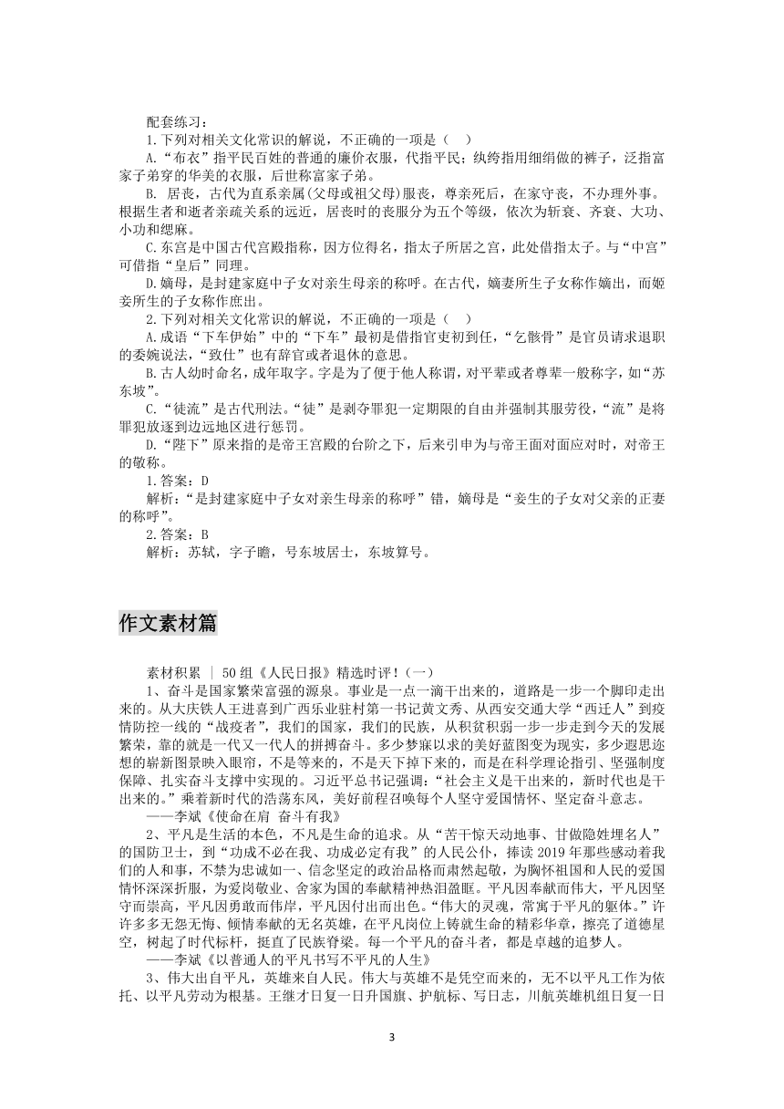 2023届高三语文核心素养新学案89（含答案）