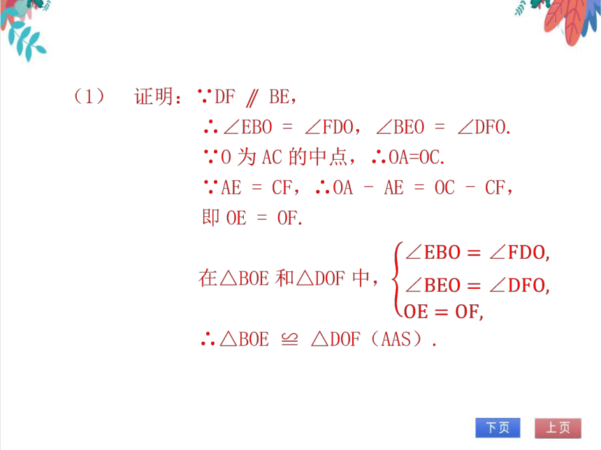 【北师大版】数学九（上）第1章 特殊平行四边形 期末复习学案（课件版）