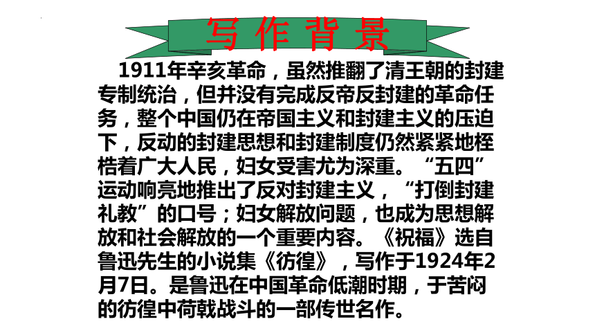 12《祝福》课件(共71张PPT)2022-2023学年统编版高中语文必修下册