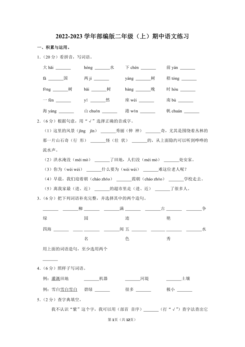 部编版二年级（上）期中语文练习（含答案）