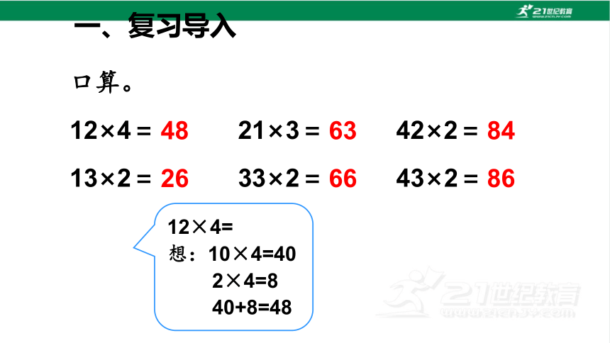 新人教版数学三年级上册6.2.1不进位乘法课件(26张PPT)