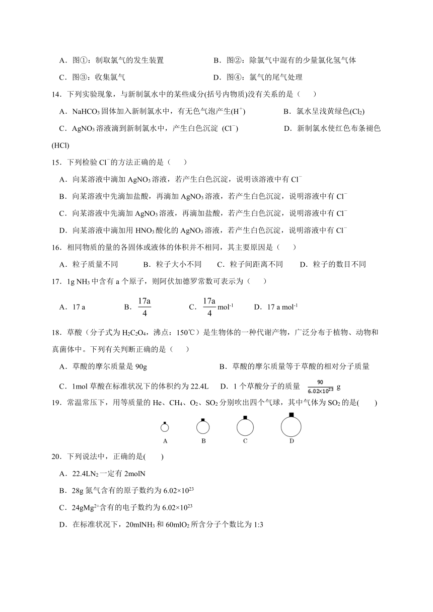 江苏省江阴四校2020-2021学年高一上学期期中考试化学试题 Word版含答案