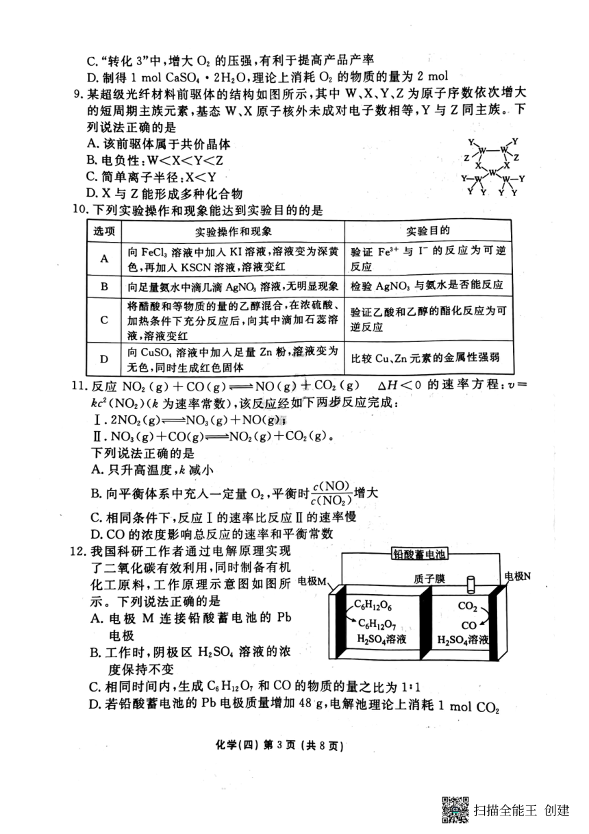 2023届重庆市部分学校普通高中学业水平选择性考试第四次模拟联考化学试题（扫描无答案）