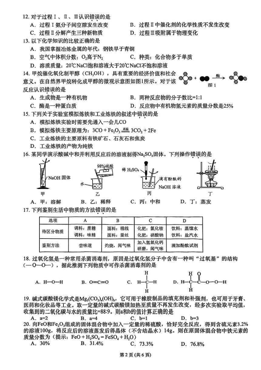 2024年江苏省常州市中考模拟练习（Ⅰ）化学试题(图片版无答案)