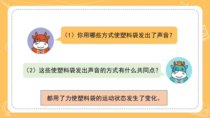 苏教版（2017秋）科学三年级下册1.9.声音的产生 课件(共18张PPT)