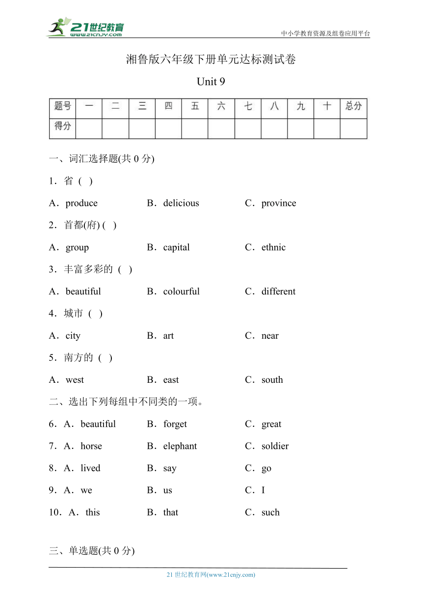 湘鲁版六年级英语下册Unit9达标测试B卷（有答案）