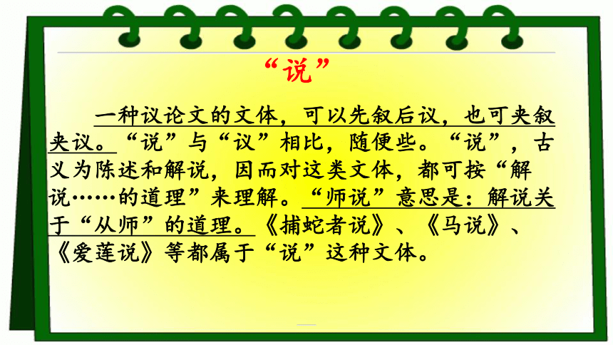 2021—2022学年统编版高中语文必修上册10.2《师说》（课件72张）