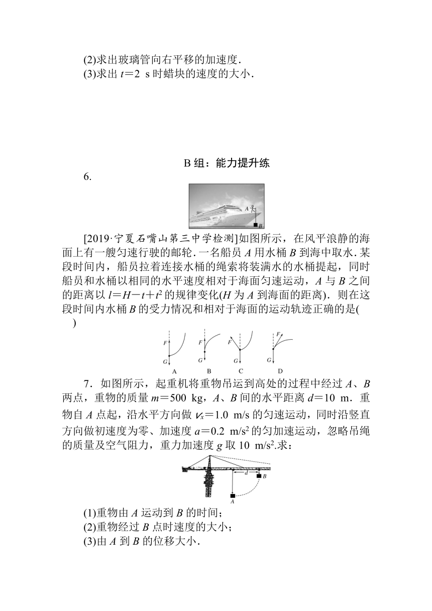 人教版（2019）高一物理必修二练习：课时作业（二）运动的合成与分解 Word版解析版