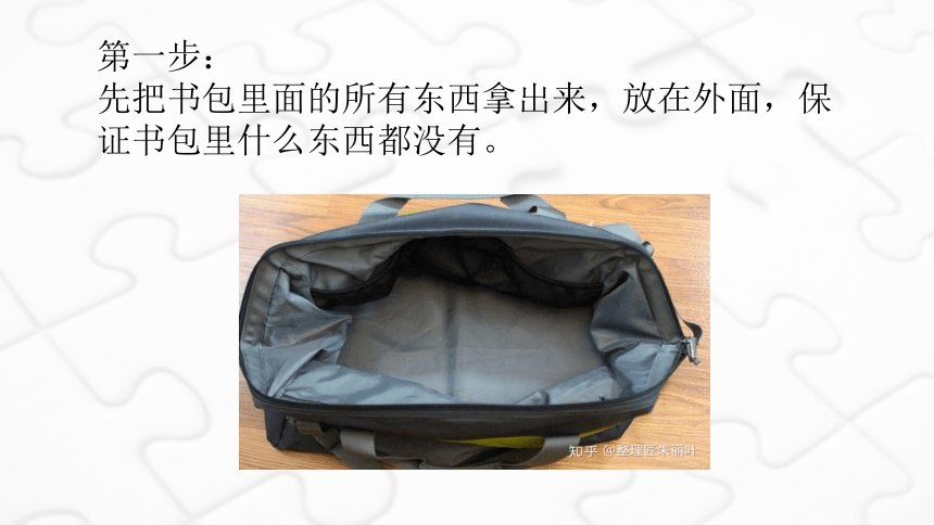 第一课 整理书包有条理（课件）（14ppt+视频）鄂教版劳动一年级