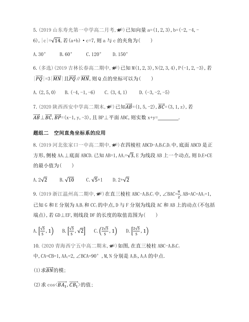 2021-2022学年数学人教B版（2019）选择性必修第一册1.1.3 空间向量的坐标与空间直角坐标系基础过关练