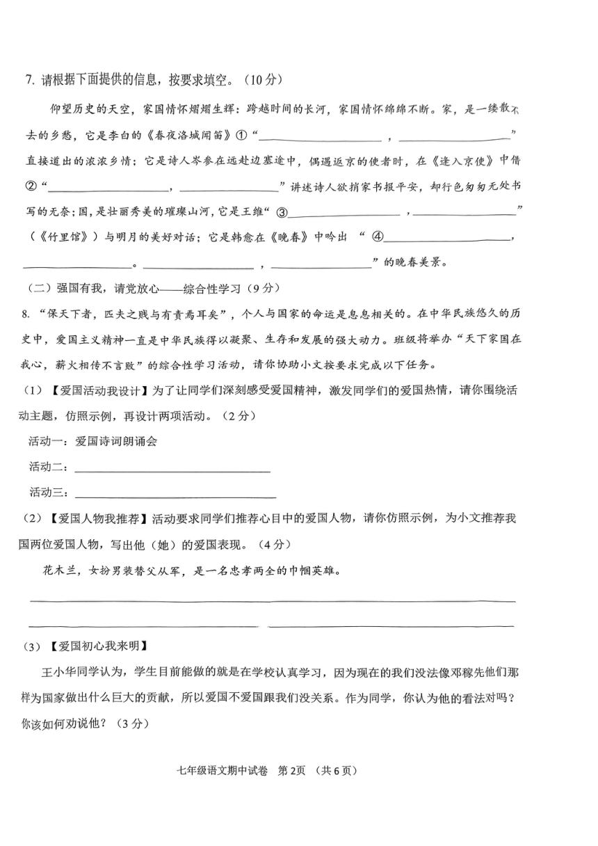广西壮族自治区南宁市第三中学2023-2024学年七年级下学期4月期中语文试题（图片版，无答案）