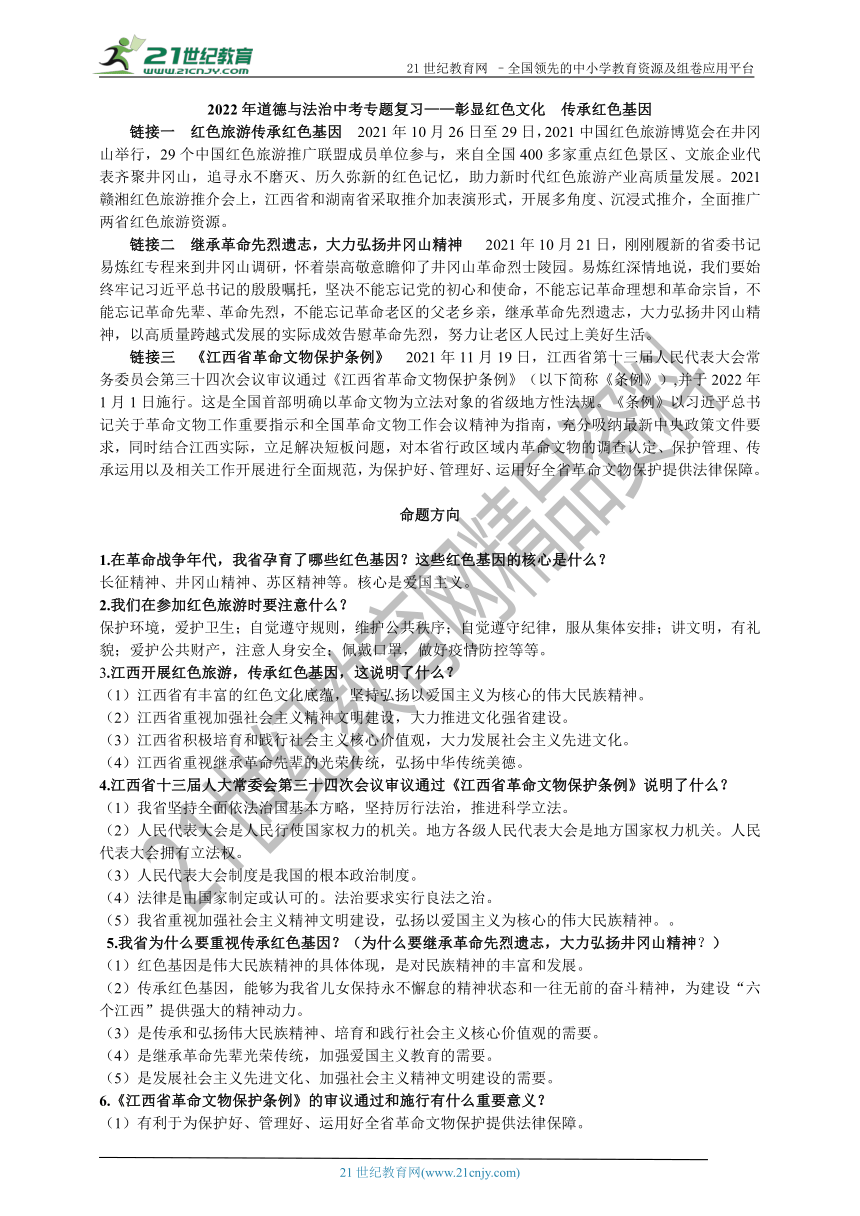 2022年道德与法治中考专题复习——彰显红色文化  传承红色基因（含答案）