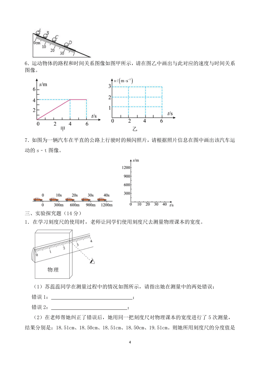 沪科版八年级物理第二单元测试题（含答案）