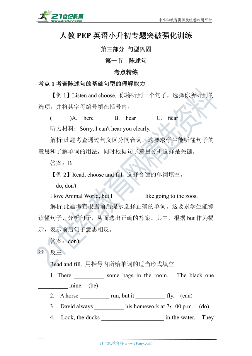 人教PEP英语小升初专题突破强化训练——第三部分句型巩固   第一节  陈述句（含答案）