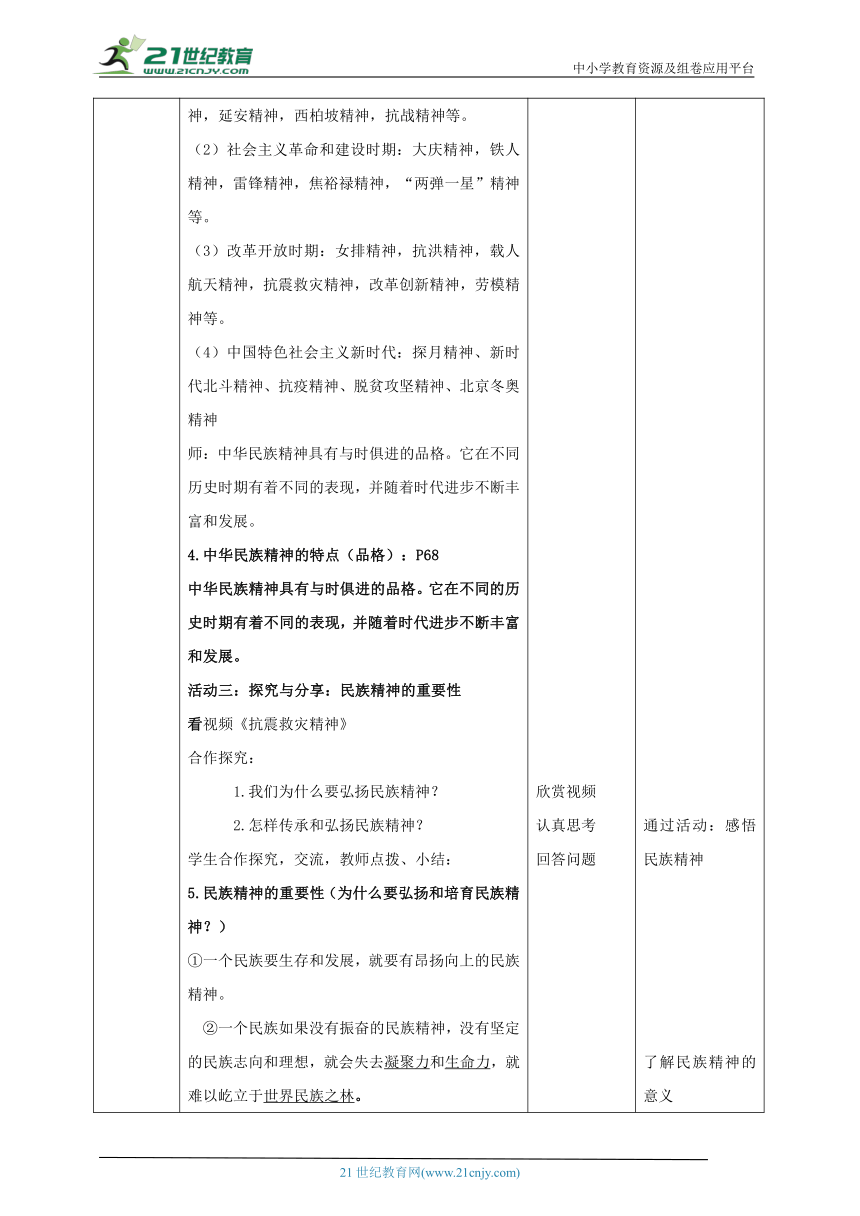 【核心素养目标】5.2凝聚价值追求   教案(表格式）