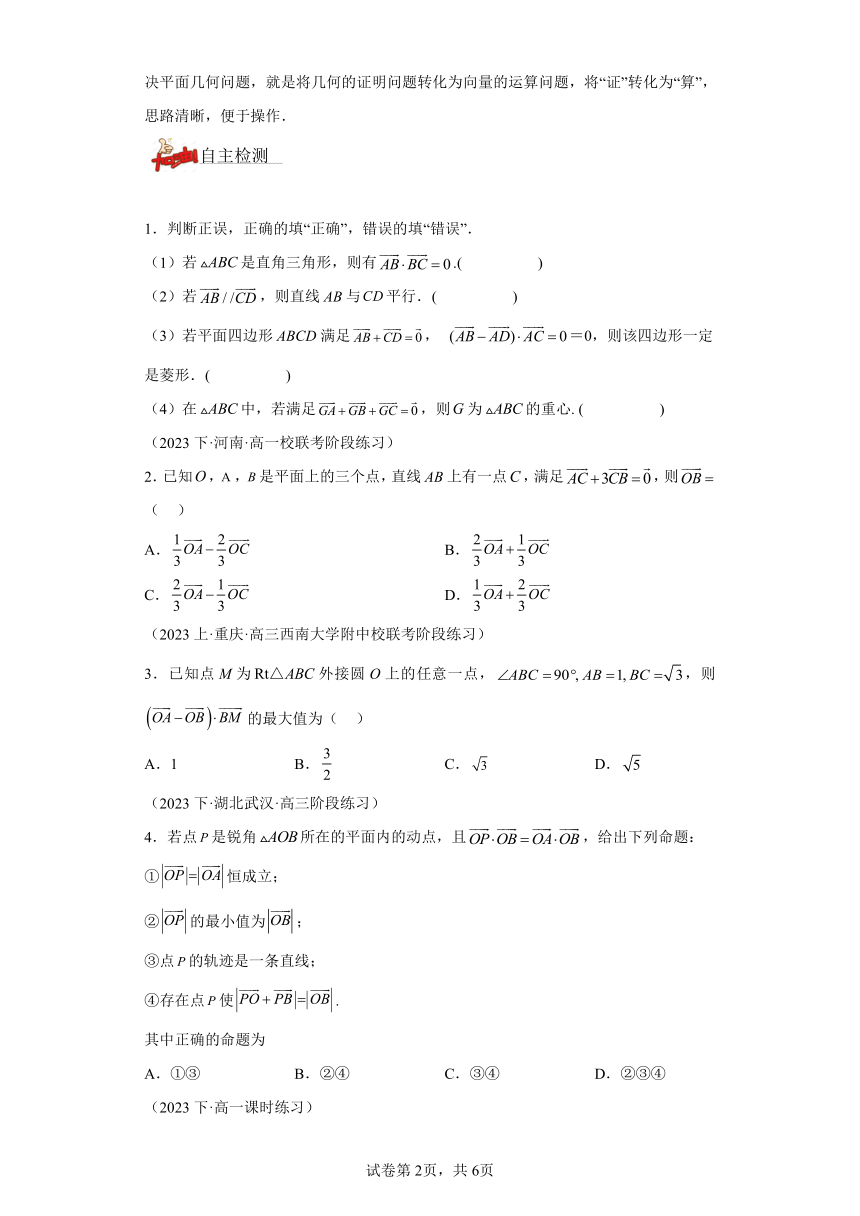 6.4.1 平面几何中的向量方法 导学案（含答案） 高中数学人教A版（2019）必修第二册