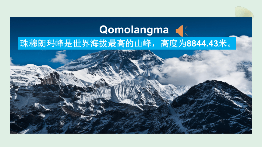 Unit 7 What's the highest mountain in the world? Section A (1a-1c)课件(共104张PPT)人教版八年级英语下册