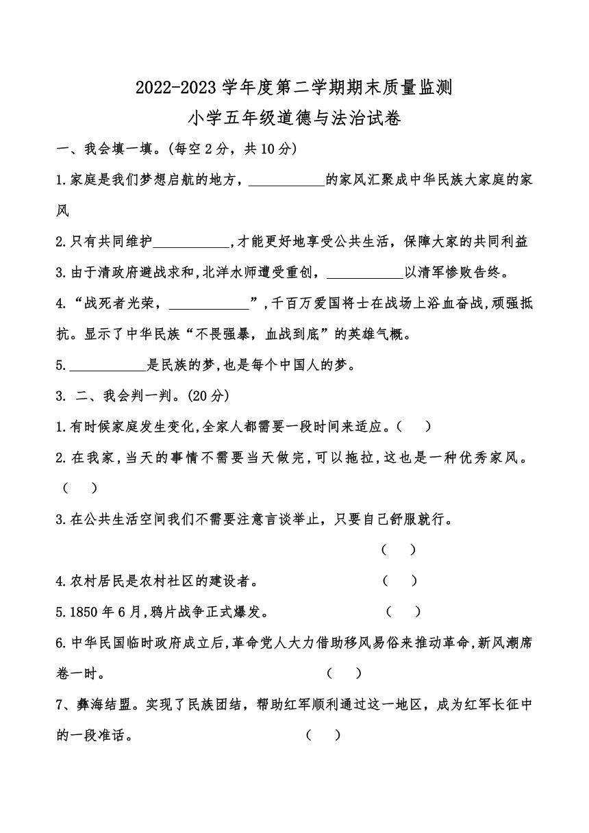 河北省张家口市怀安县2022-2023学年五年级下学期7月期末道德与法治试题（无答案）