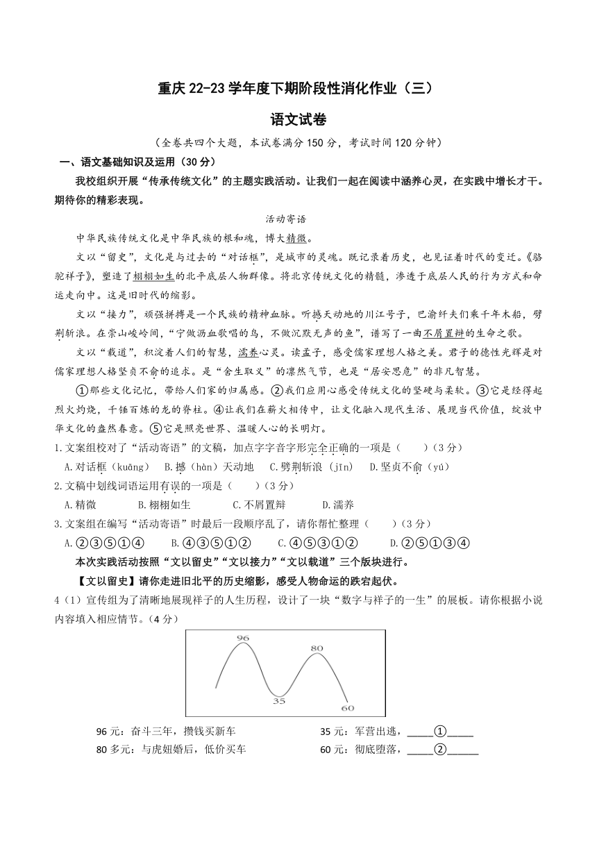 2023年重庆市中考阶段性消化作业（三）语文试题（无答案）