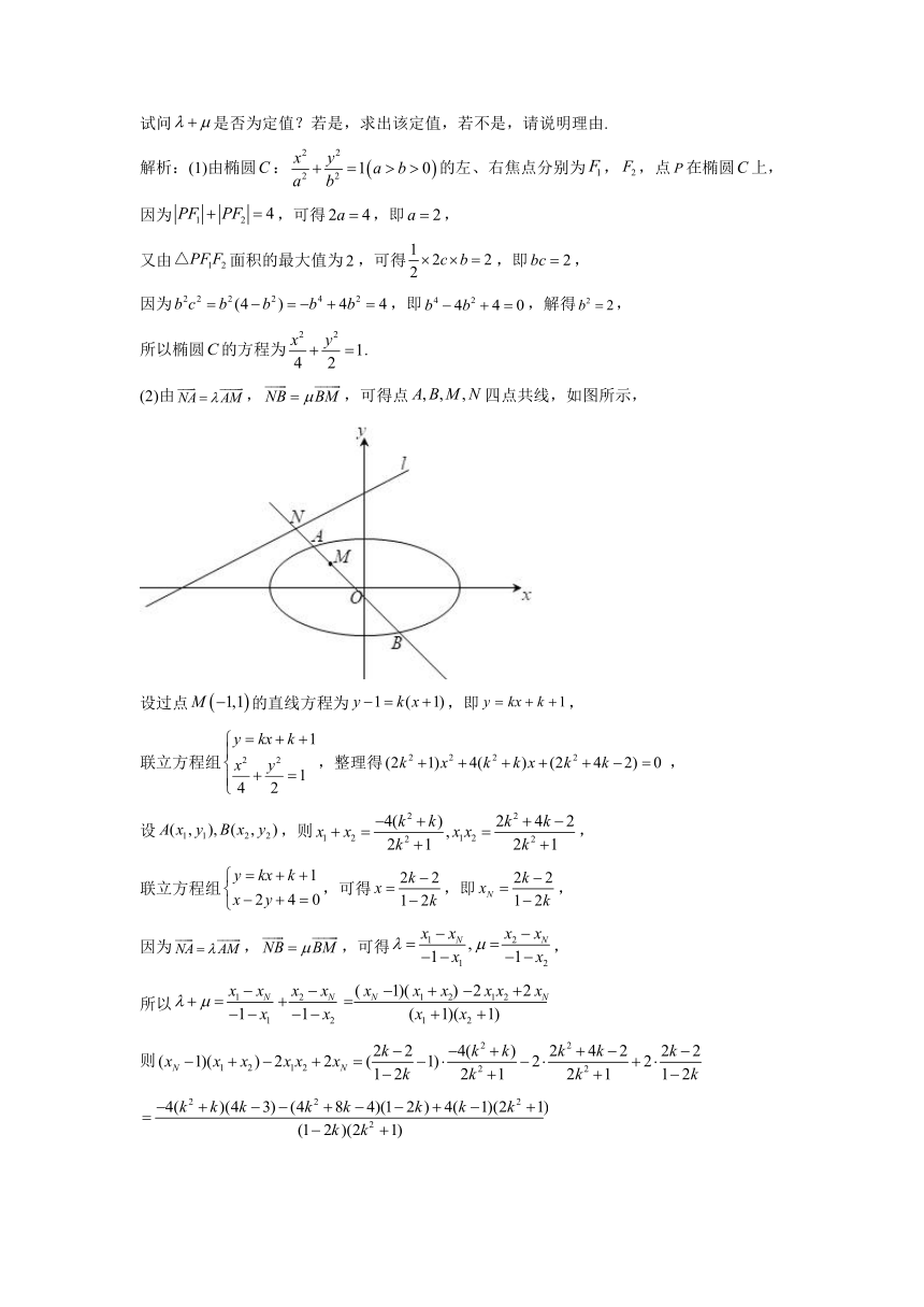 2022届高三数学三轮冲刺强化训练：圆锥曲线的定点定值问题（Word含答案）