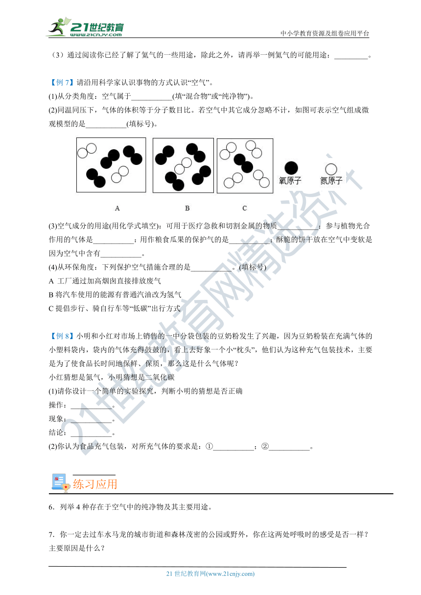 【人教版】九年级化学暑假自学专题五：空气是一种珍贵的资源（学生版+教师版）