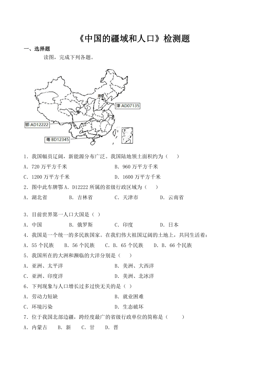 中图版初中地理七年级上册第2章《中国的疆域和人口》检测题（word版含答案）
