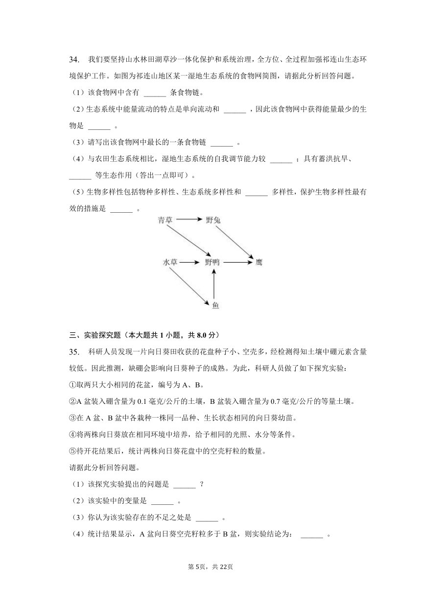 2023年甘肃省金昌市中考生物真题试卷（含解析）