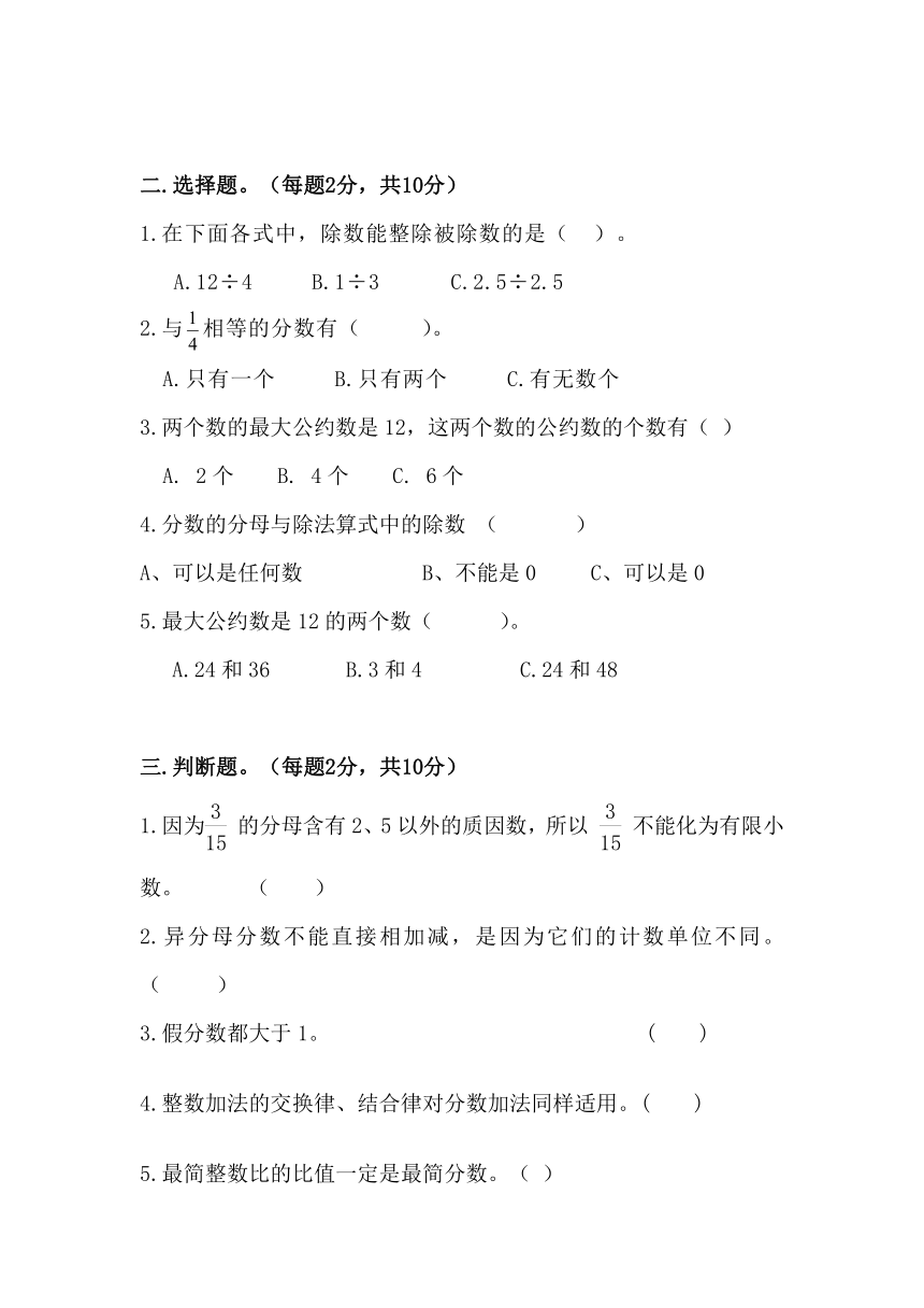 2022-2023年人教版五年级数学下册期末测试卷（无答案）