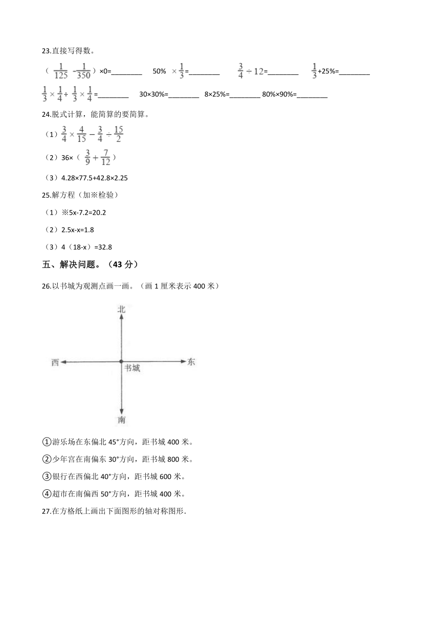 2021年小学六年级下册小升初数学模拟试卷（5）人教版（含解析）