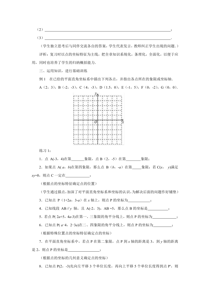 人教版七年级数学下册第七章平面直角坐标系本章复习教案