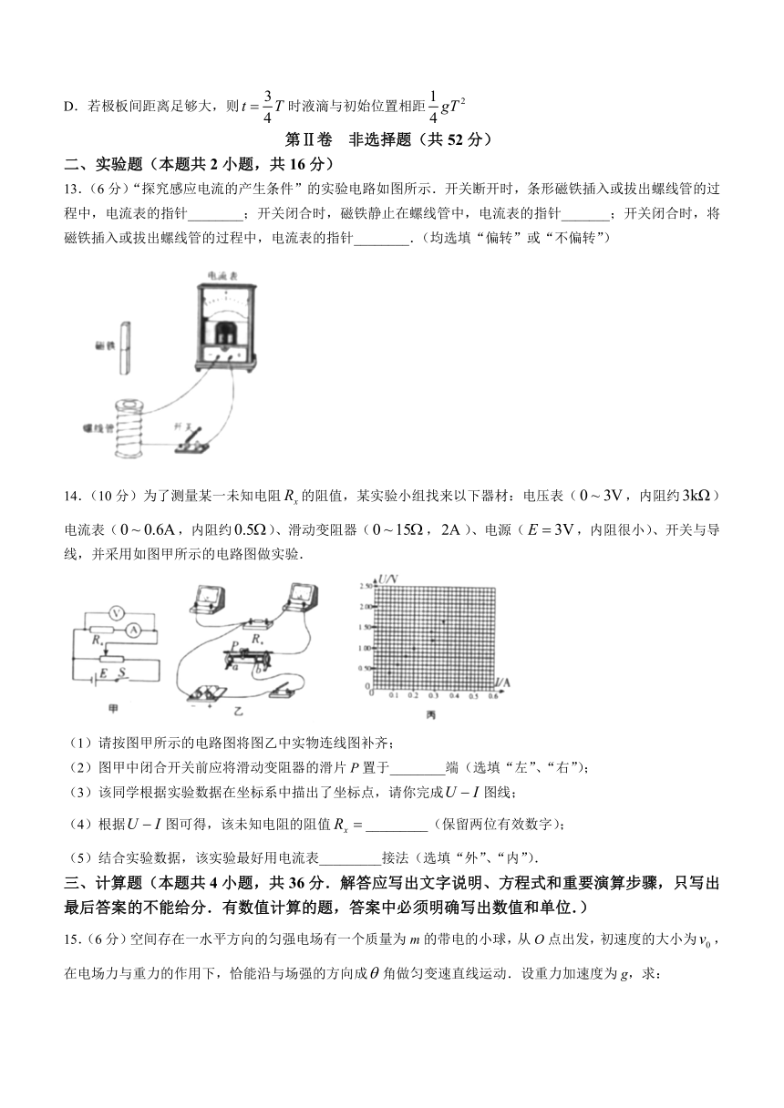 四川省凉山州2021-2022学年高二上学期期末考试物理试题（Word版含答案）