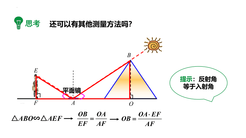 23.3.4相似三角形的应用课件(共18张PPT) 2022-2023学年华东师大版九年级数学上册