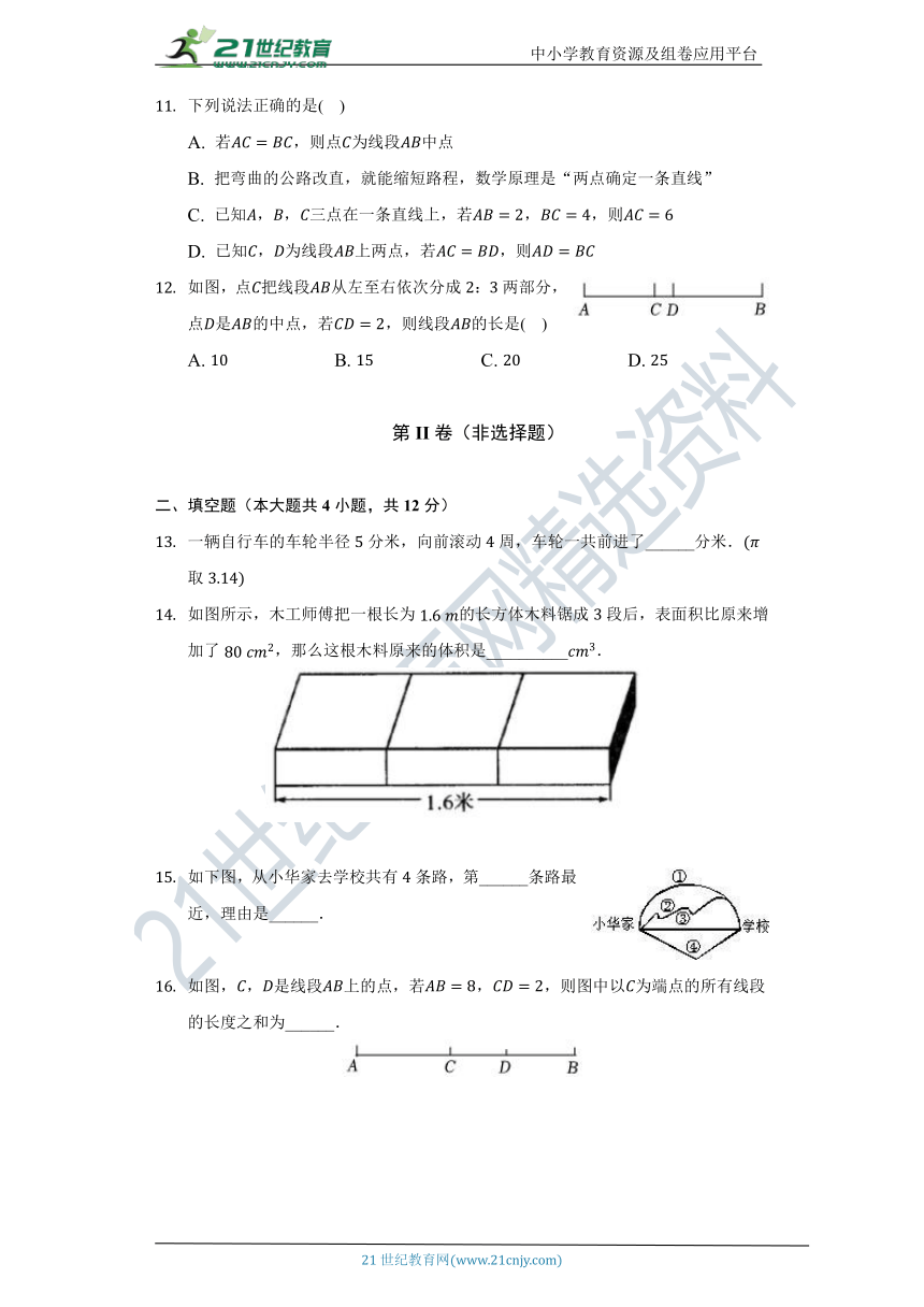 第1章 基本的几何图形单元测试卷（标准难度）（含答案）