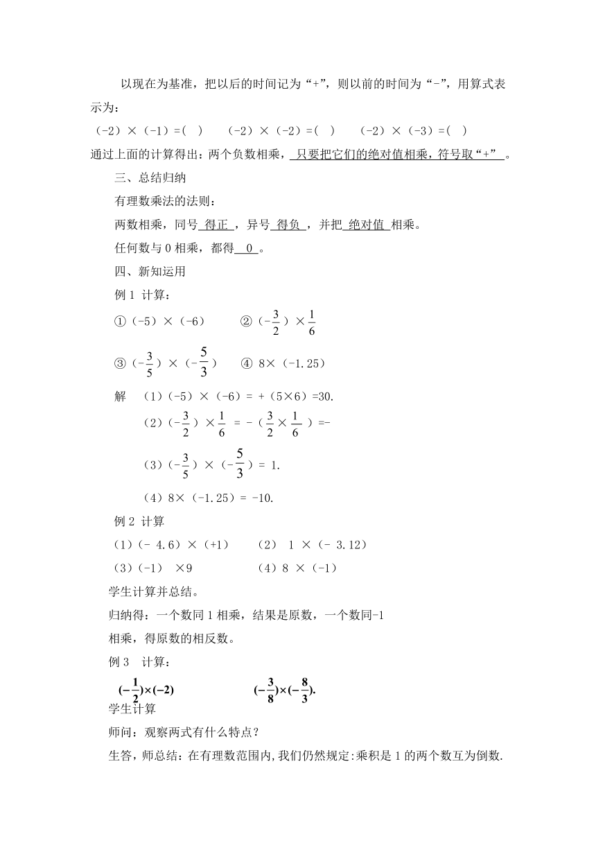 沪科版七年级数学上册1.5.1有理数的乘法（一）教案