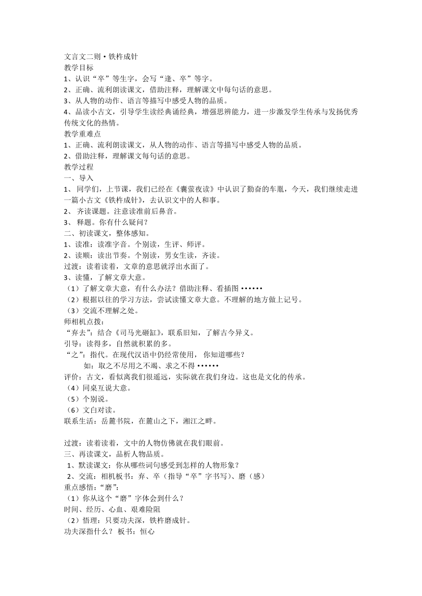 18《文言文二则 铁杵成针》  教案